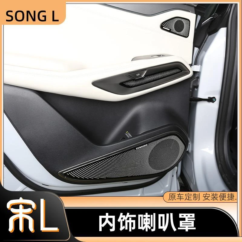 新比亚迪宋L车门喇叭罩防踢保护装饰板不锈钢金属内饰改装用品配