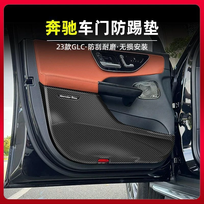 22-23款奔驰GLC300L车门防踢垫新C级C260l改装车门内饰用品防护板