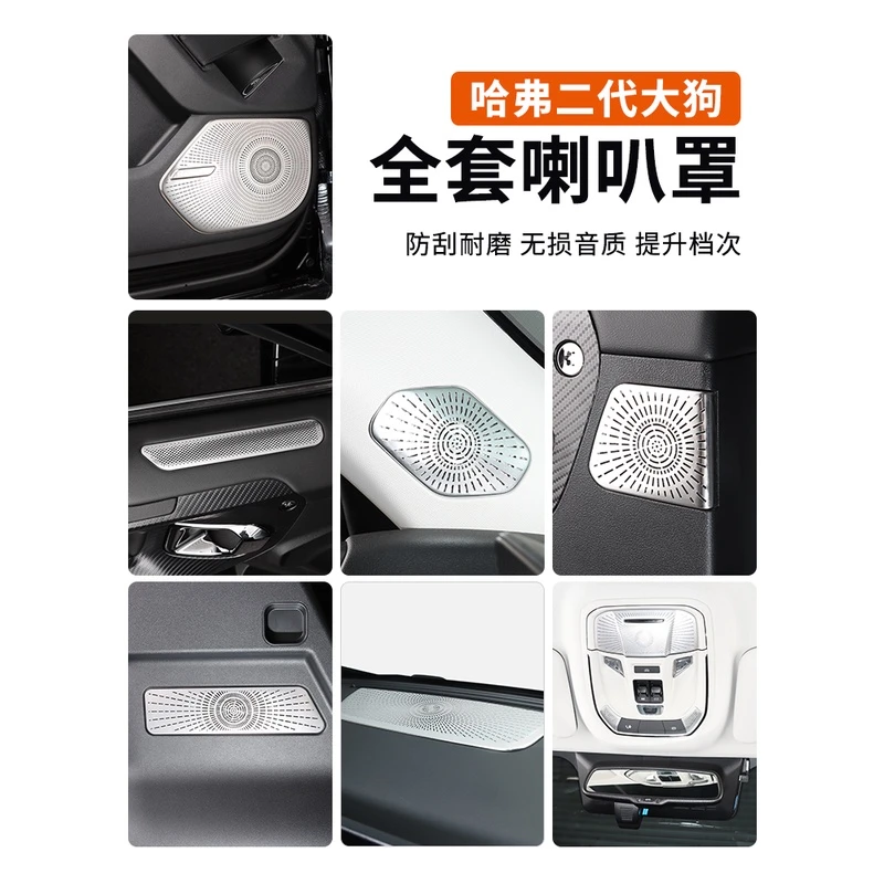 哈弗二代大狗车门音响喇叭罩哈佛PHEV专用出风口框内装饰用品大全