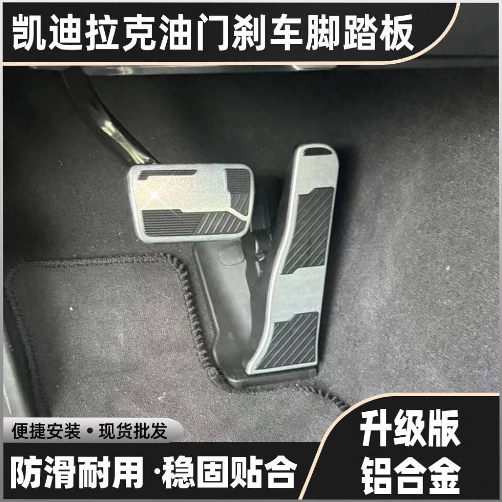 【陶子同款】凯迪拉克CT56XT4 XT56防滑油门脚踏板改装刹车金属踏板