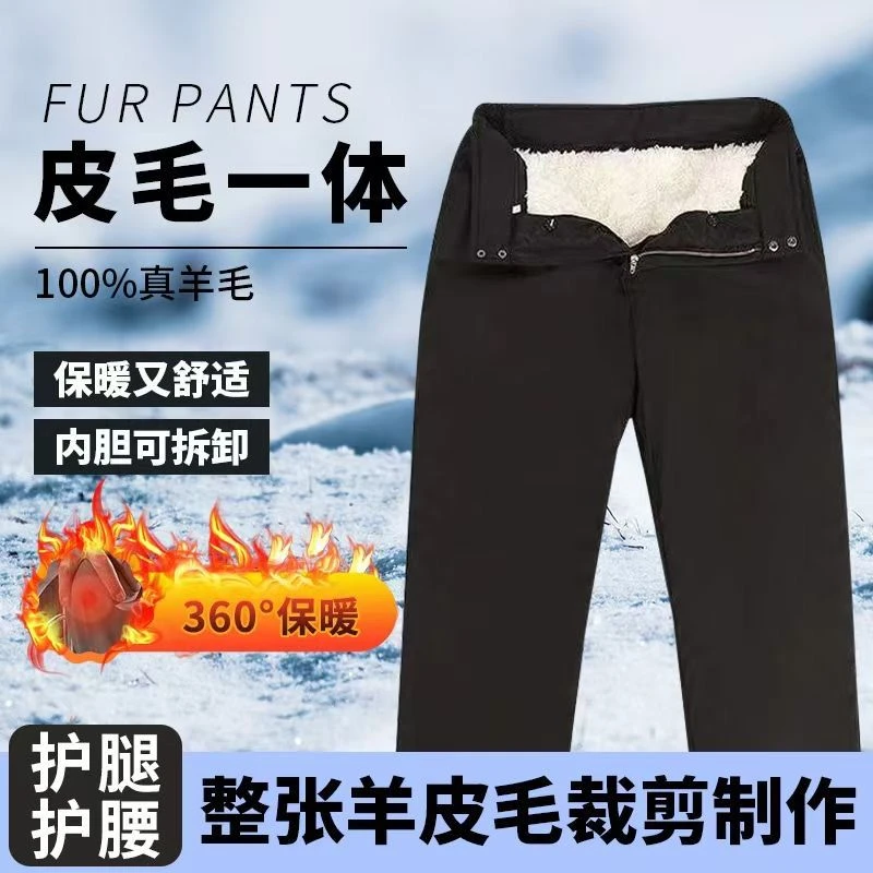 冬季男女羊皮毛一体保暖防寒真皮皮裤中老年加厚冷库外穿羊皮裤子