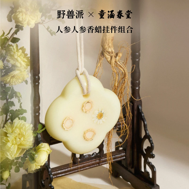 BEAST/野兽派人参人参香蜡挂件组合蜡块香氛挂件
