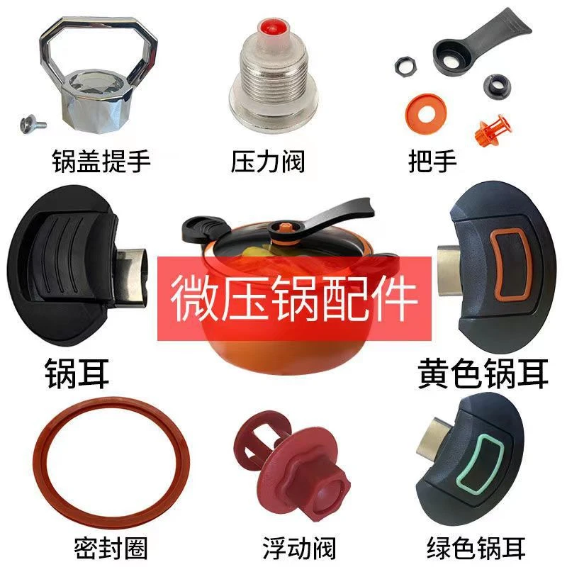 南瓜锅配件南瓜微压万能通用型耳朵气阀微压盖顶帽手提把手密封圈