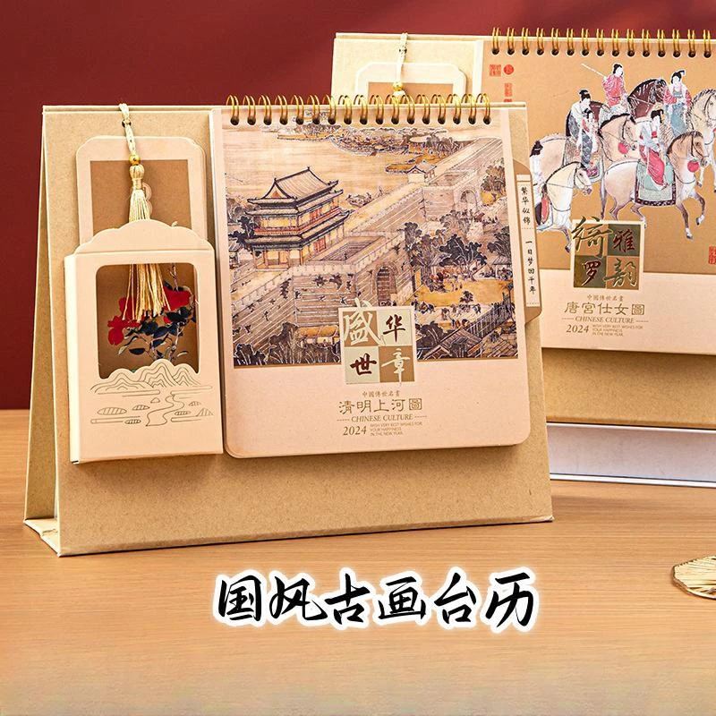 2024年台历古画国风新款创意办公桌面烫金月历做摆件自律打卡计划