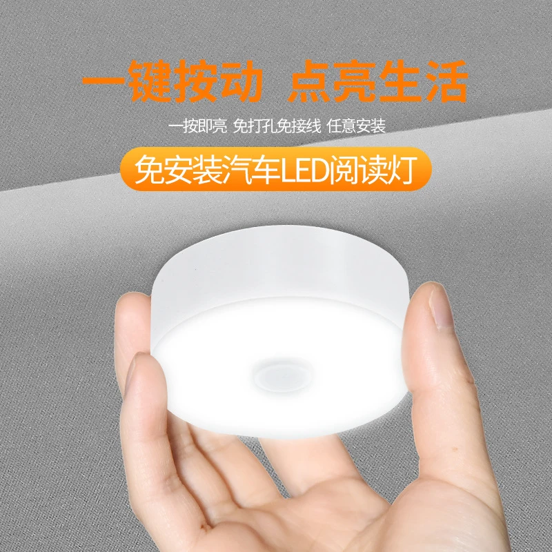 照明灯车内灯照明车顶灯阅读灯LED灯车顶后备箱车内顶棚led灯磁吸