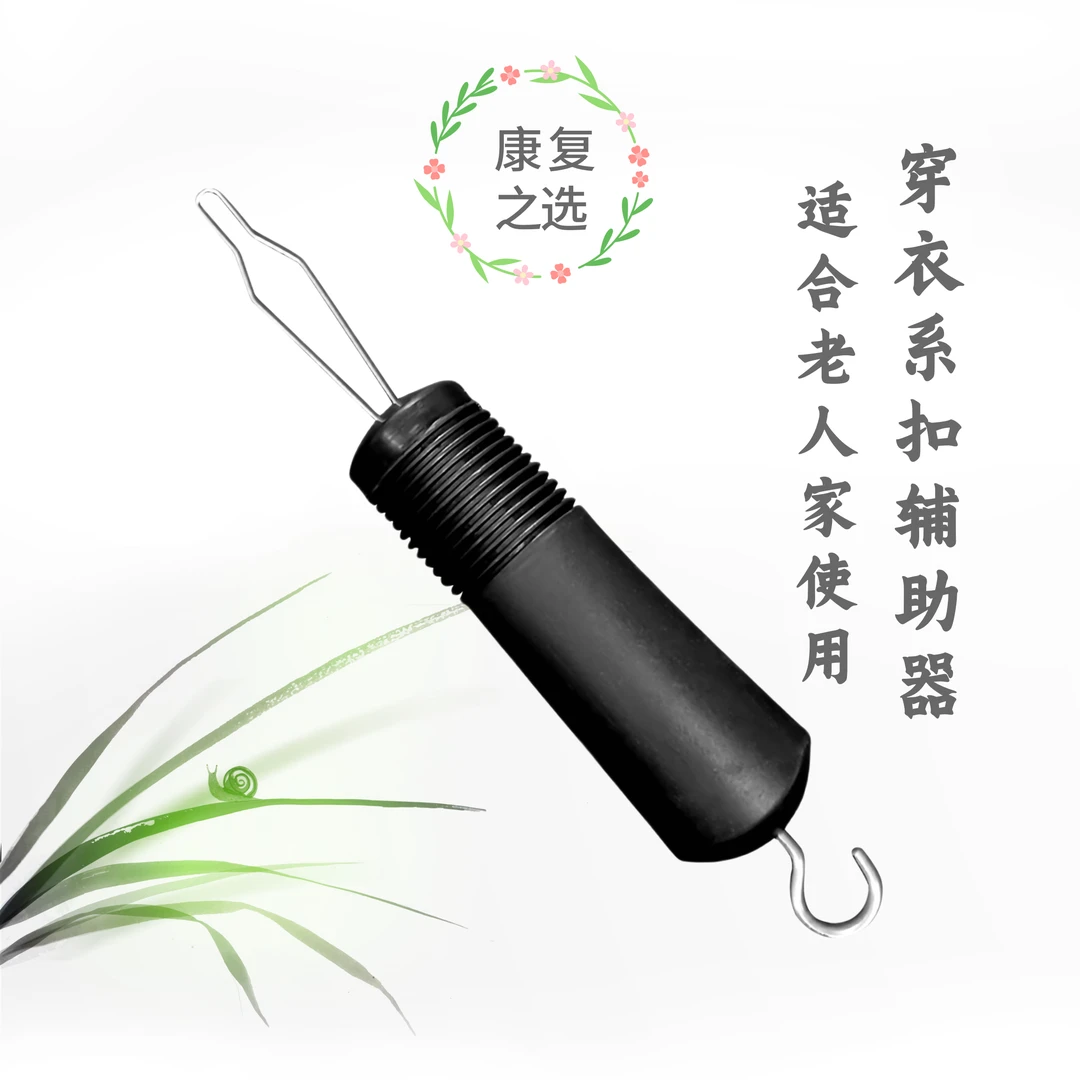 系扣子拉链辅助器老年人伤残人士穿衣系钮扣辅助器拉拉链小助手