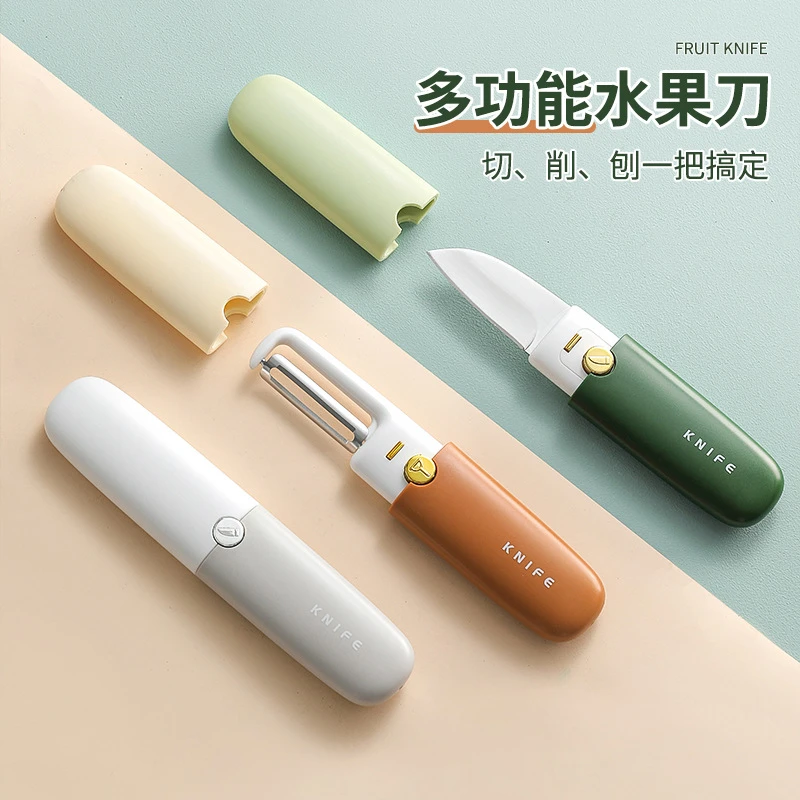 水果刀二合一水果刀削皮刀刮皮刀多功能家用不锈钢去皮带护手刀鞘