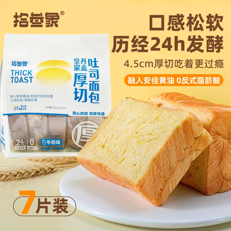 【集团补贴】拾叁象手工厚切吐司全麦奇亚籽牛奶港式蛋糕学生早餐