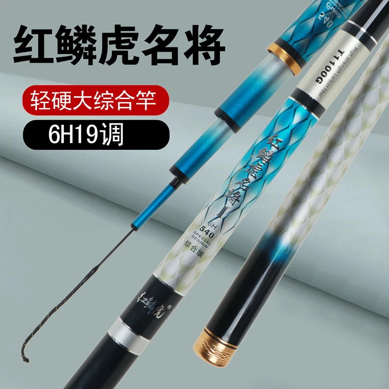 红鳞虎名将鱼竿