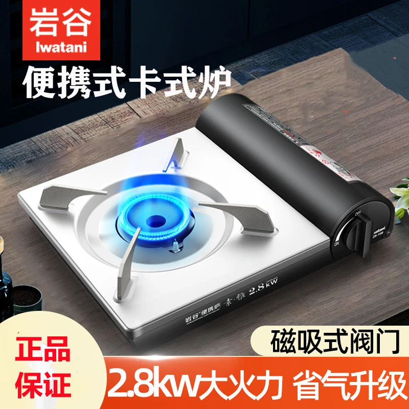 岩谷卡式炉便捷方便户外燃气炉正品炉子家用野餐炉子瓦斯炉小型