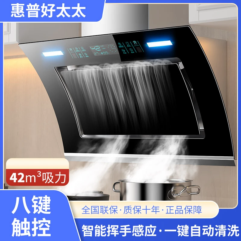 惠普好太太机抽油烟机厂家直销大吸力吸油烟机侧吸式家惠普好太太