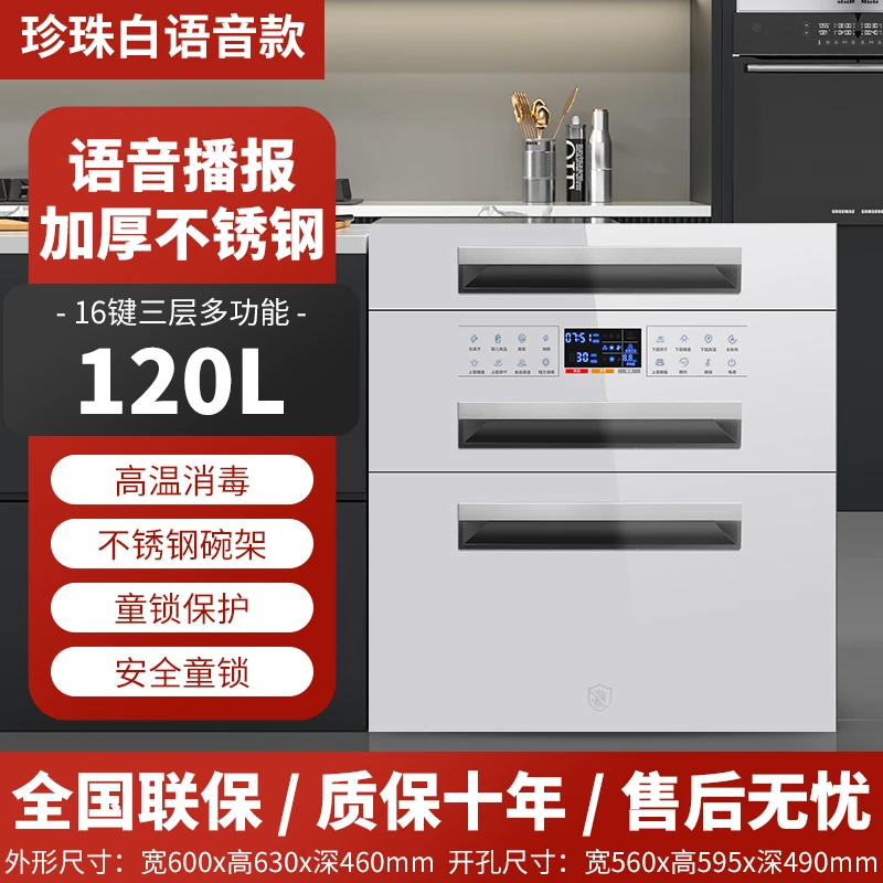 惠普好太太消毒柜家用嵌入式小型厨房三层120L大容量高温碗筷消毒