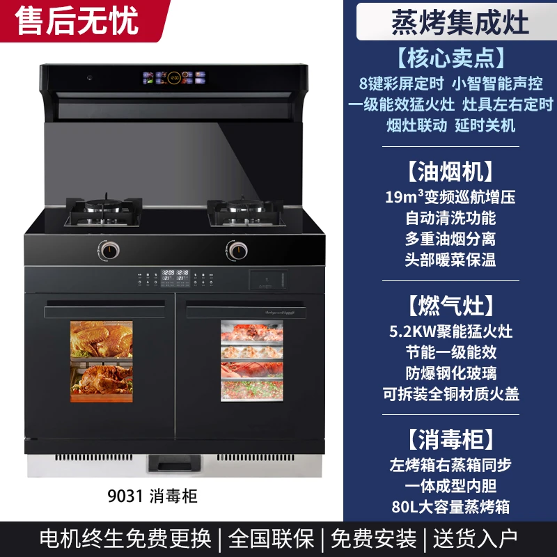 惠普好太太集成灶一体灶天然气液化气油烟机燃气灶家用智能蒸烤箱