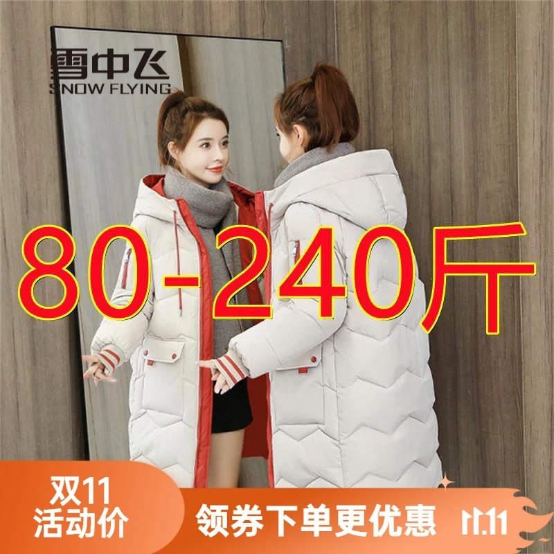 雪中飞绒服大码女装200斤胖新款羽绒服韩版宽松秋冬连帽中长加