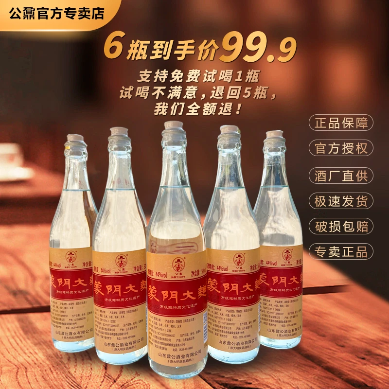 公鼐山东大集纯粮口粮酒44度6瓶*500ml酒厂发货专卖店44度500