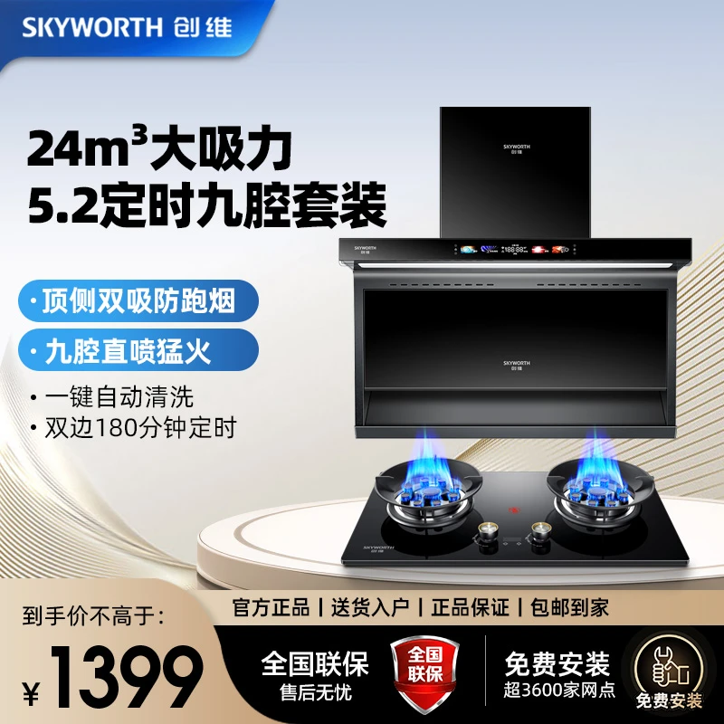 创维AI大吸力抽油烟机猛火家用7字型厨房顶侧双吸油烟机自动清洗