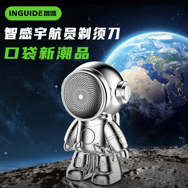 智感宇航员剃须刀礼盒装迷你便携式刮胡刀太空人电动胡须刀送男友