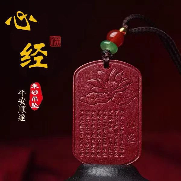 含辰砂工艺品【高含量】朱砂心经无事牌吊坠时尚佛牌紫金砂项链挂件