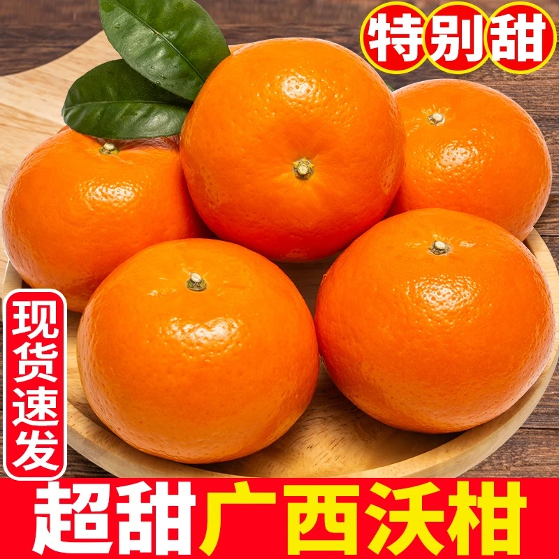广西武鸣沃柑新鲜水果当季应季整箱皇帝沙糖蜜橘砂糖柑橘桔子橘子