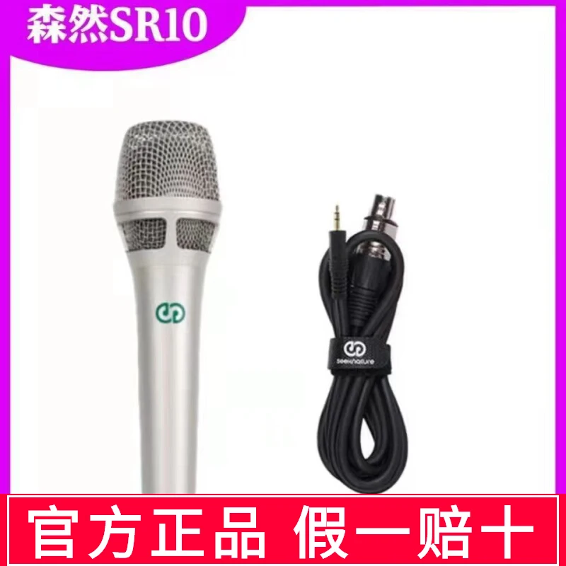 森然电容麦克风SR10话筒手持麦声卡唱歌带货直播录音专用主播设备