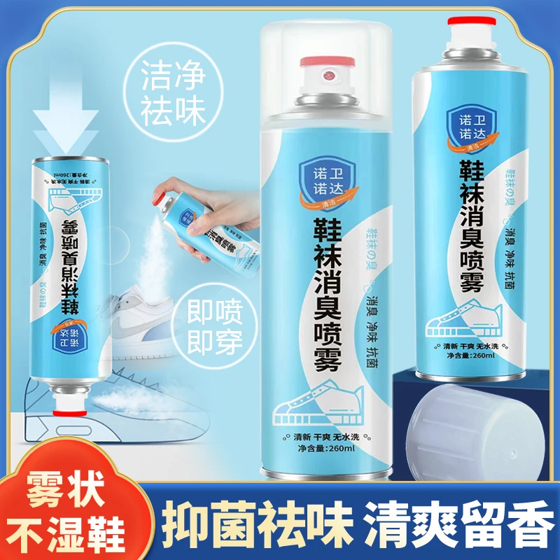 拍1发2瓶【诺卫诺达】鞋袜除臭喷雾 防臭脚臭祛味除菌干爽
