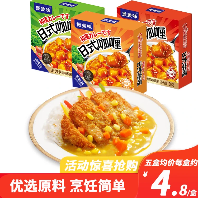 【国货】日式风味咖喱块80克家用咖喱鸡肉土豆调料儿童原味独立包装