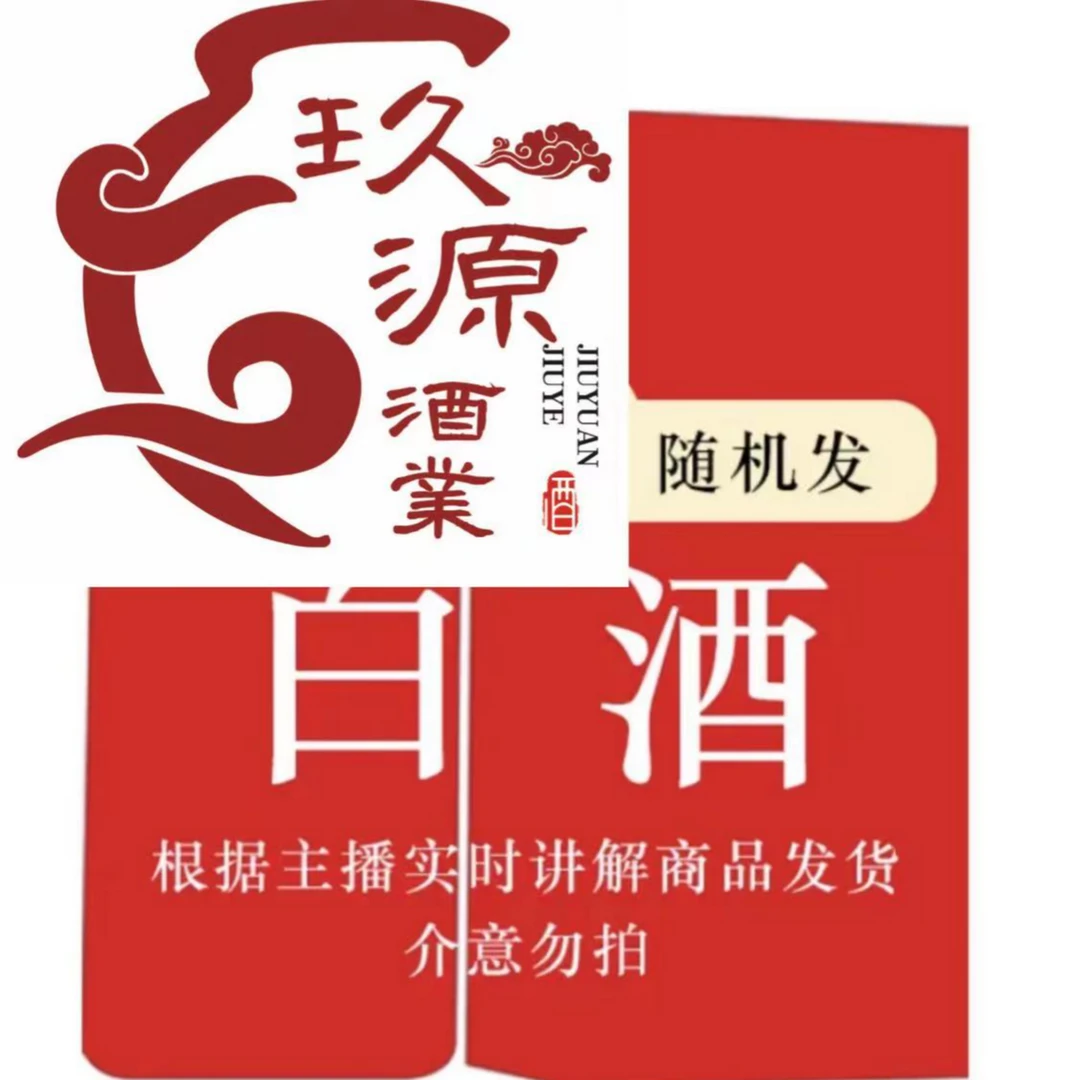 知奶玖源002   知奶酒 柔和 直播链接 52度