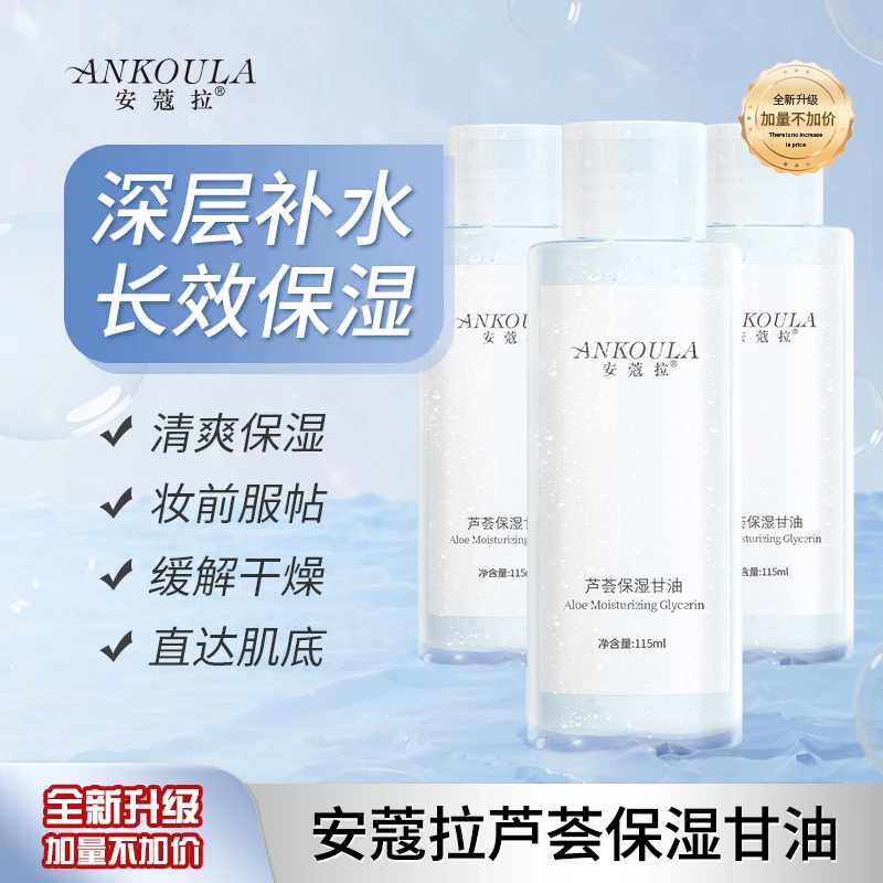 安蔻拉 拍一发三 加量芦荟甘油清润保湿润肤清爽面部通用底妆服帖