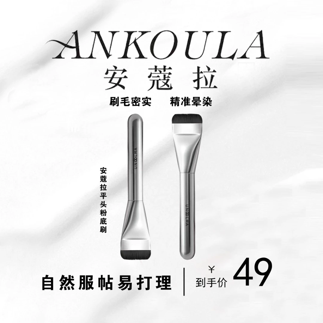 安蔻拉平头便携化妆刷妆前乳刷柔软贴肤扁头涂抹底妆均匀不厚重