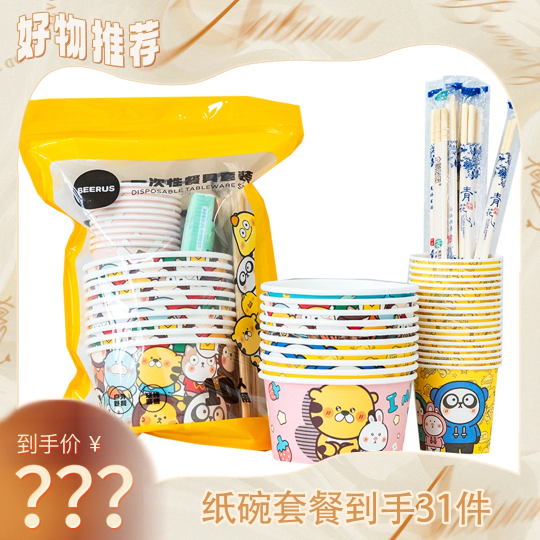 【到手31件】网红一次性餐具套装露营纸杯纸碗十人份套装便携出行装