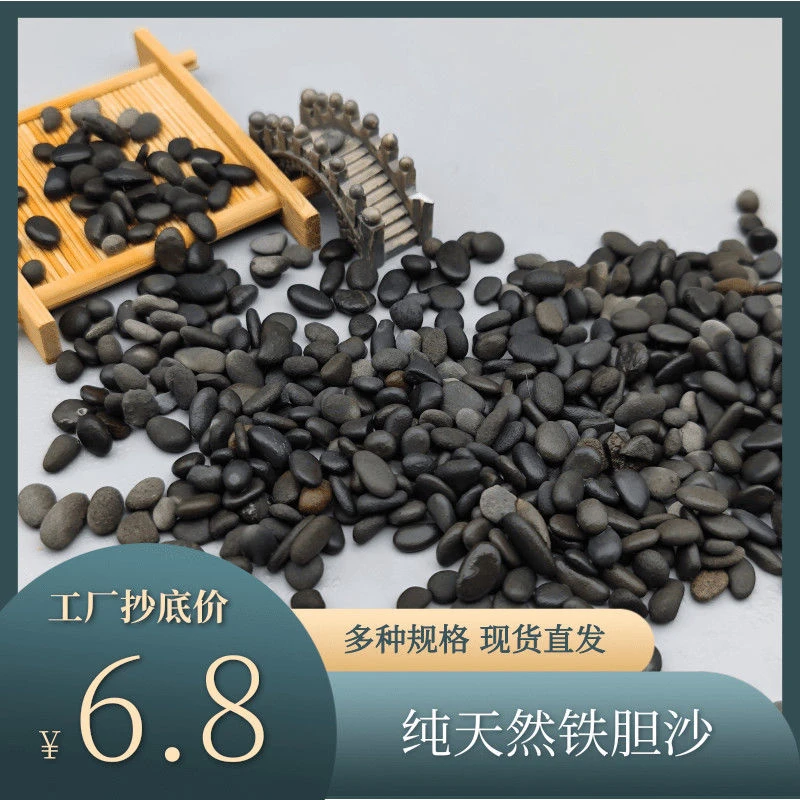 铁胆砂鱼缸底沙鳌虾黑工砂水族箱铁胆沙铁胆石子底砂石头一件包邮