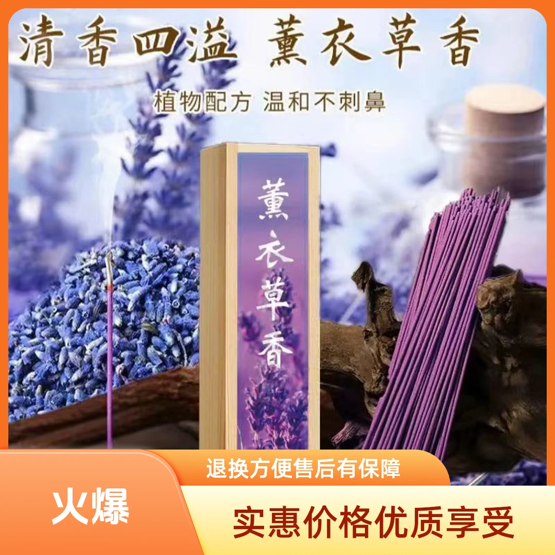 天然薰衣草栀子花桂花檀香线香熏室内安神助眠房间持久留香除异味