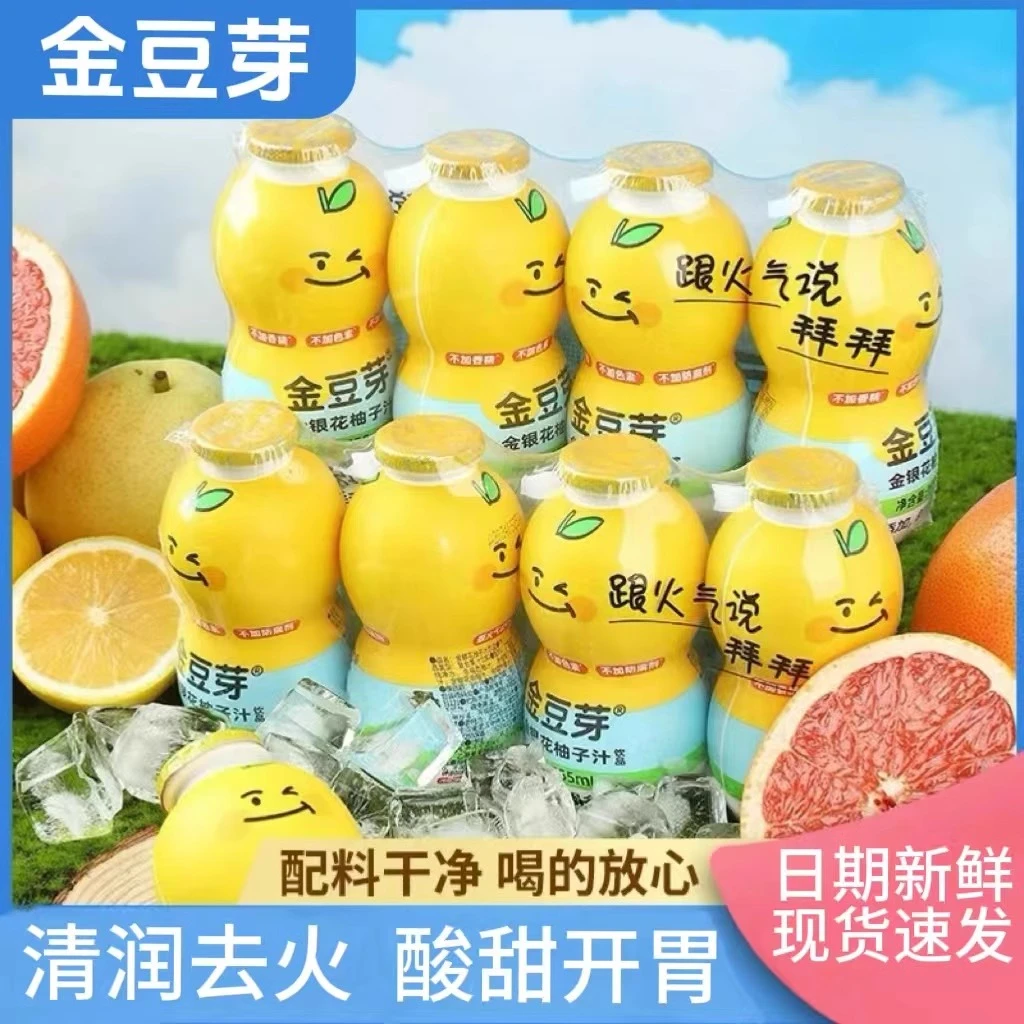 金豆芽金银花柚子汁饮品瓶装四连包葫芦瓶儿童成人下火植物饮料