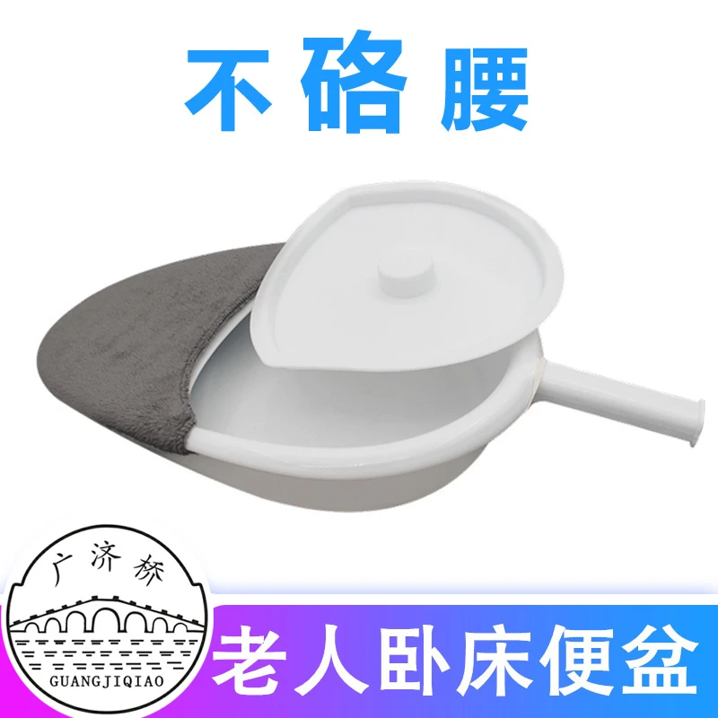 广济桥男女大便器卧床病人大便盆老年人护理便盆瘫痪老人卧式便盆
