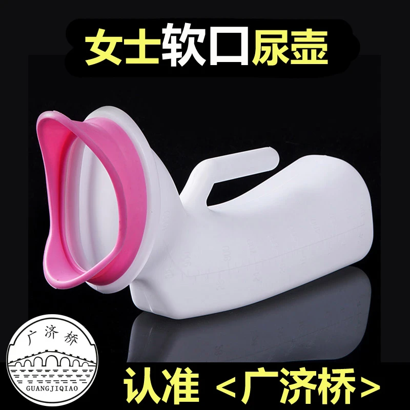 广济桥女士接尿器卧床病人小便壶女用尿壶老年人护理用品夜壶防漏