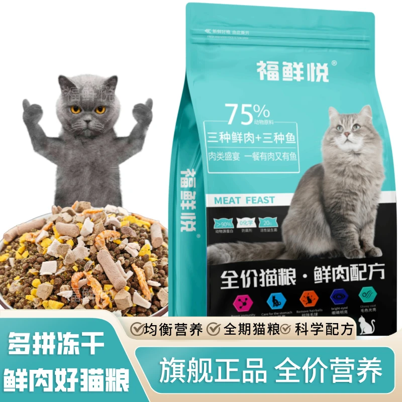 全价冻干猫粮食全阶段猫通用全期全猫种冻干猫粮
