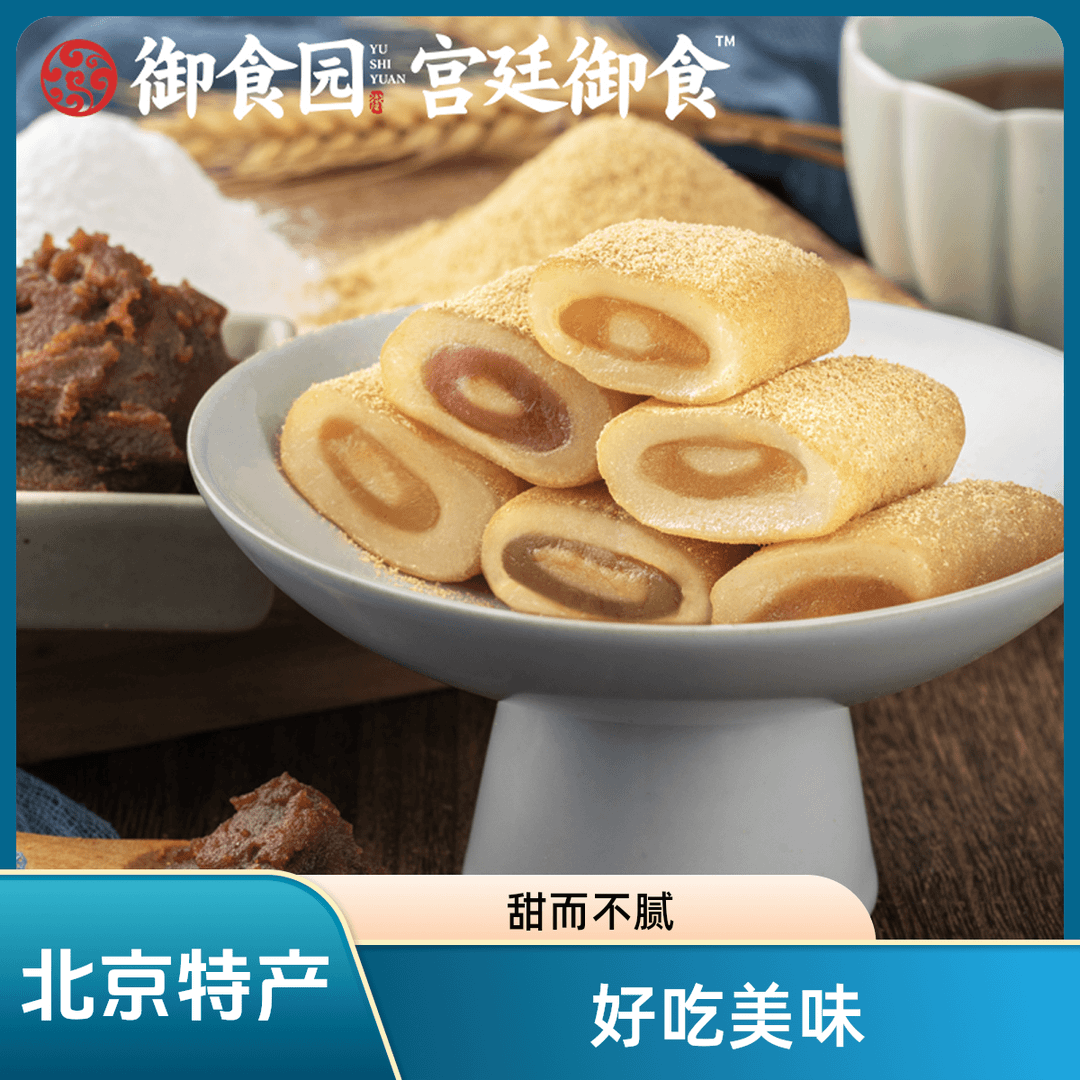 御食园北京特产驴打滚糯米解馋追剧零食茶味麻团健康好吃独立包装