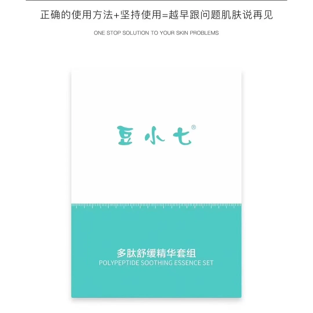 豆小七多肽舒缓精华液+豆小七多肽舒缓冻干粉净透肌底精华水套装