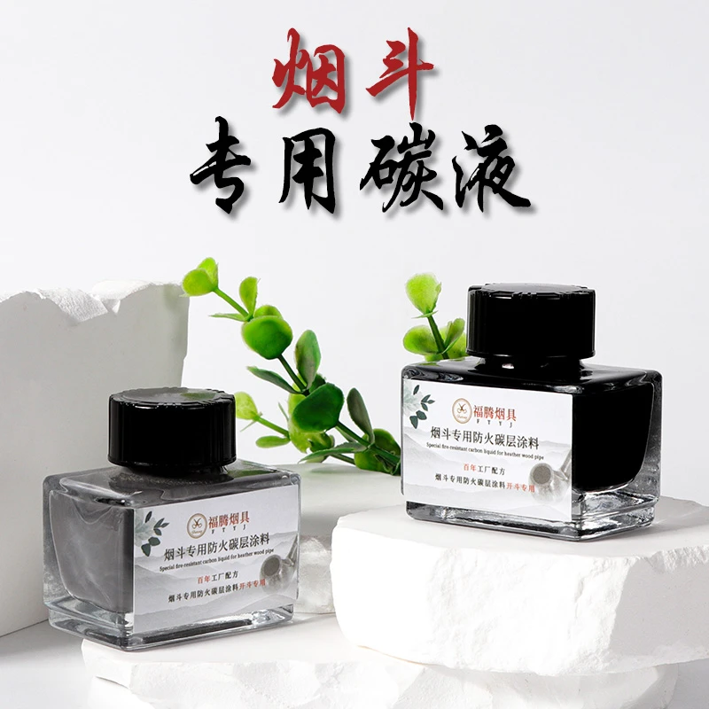福腾石楠木烟斗碳液30ML预制防火碳层烟锅涂料烟斗专用烟具配件