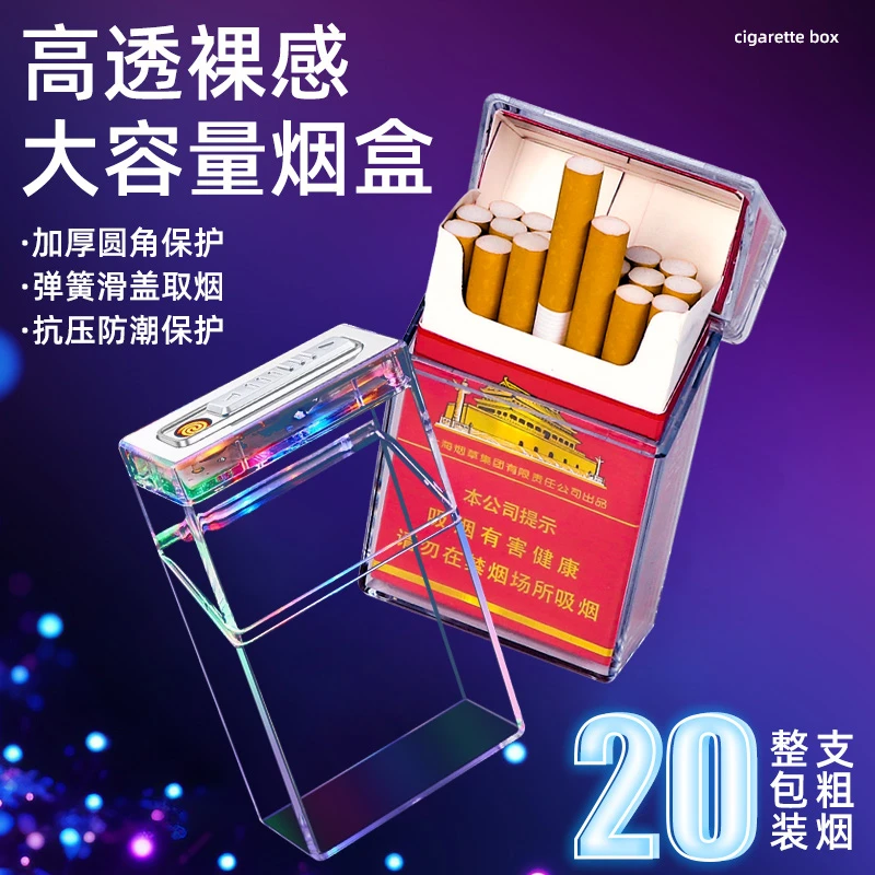 整包透明可视烟盒20支装烟盒子软硬包男士便携防压款烟套个性创意