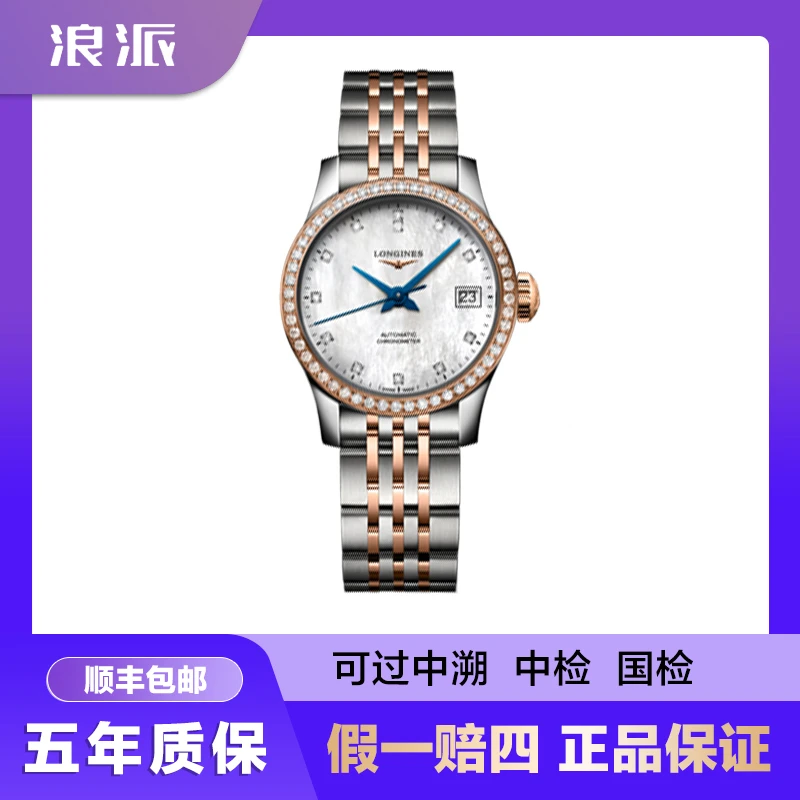 99新 Longines/浪琴 批发/开创者320/满钻贝母钻/26mm