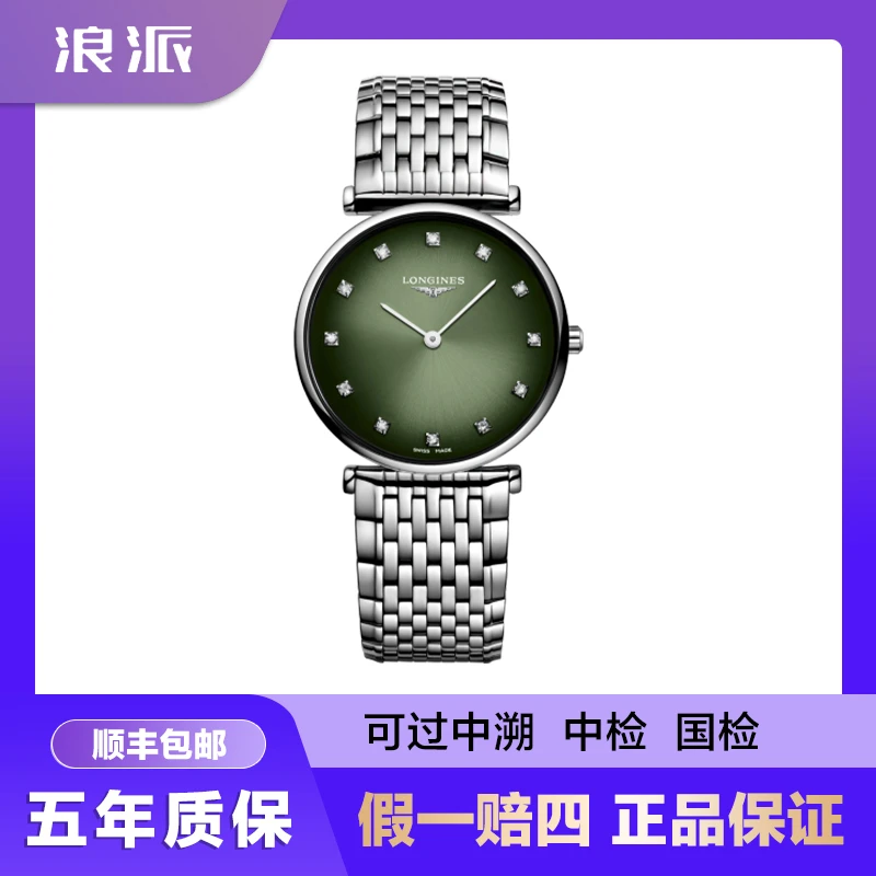 99新 Longines/浪琴 女表/嘉岚512/太阳纹绿盘/29mm/轻薄