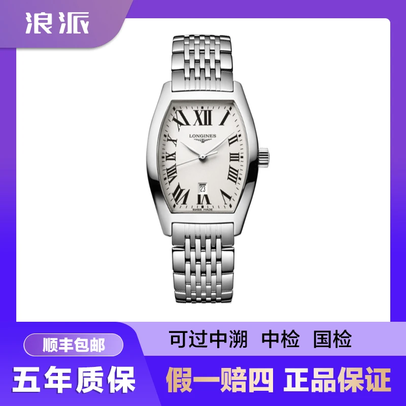 95新 Longines/浪琴 批发/典藏155/酒桶石英/钢带罗马/26*30.6mm
