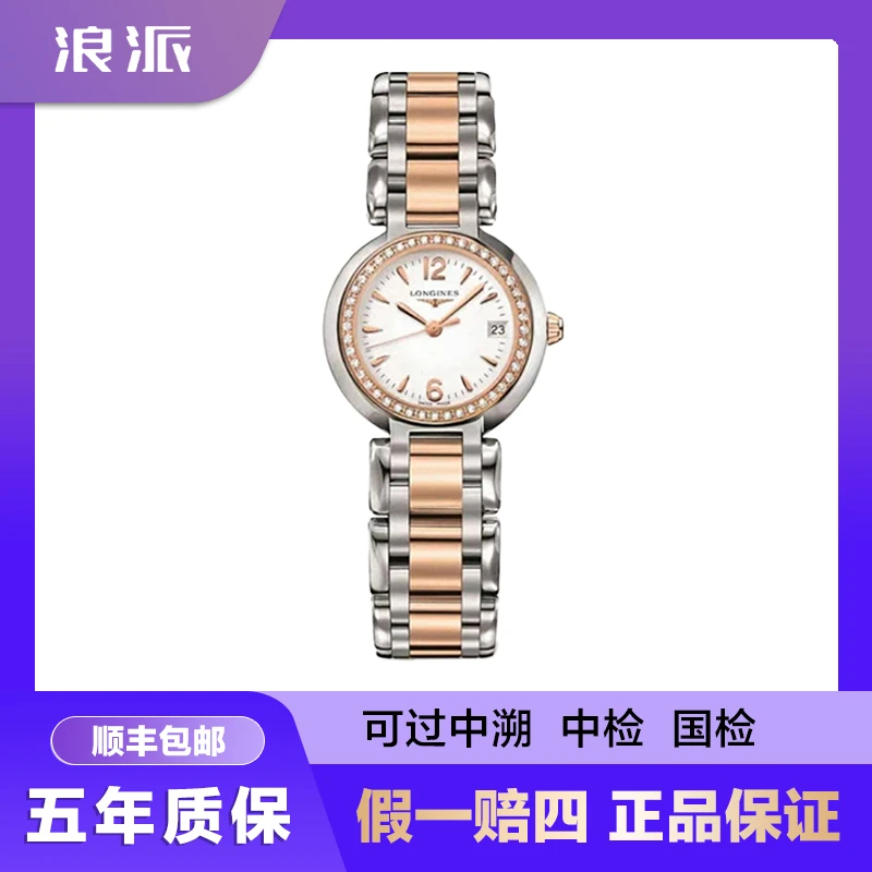 99新 Longines/浪琴 批发/心月110石英/18K间金满钻/26.5mm