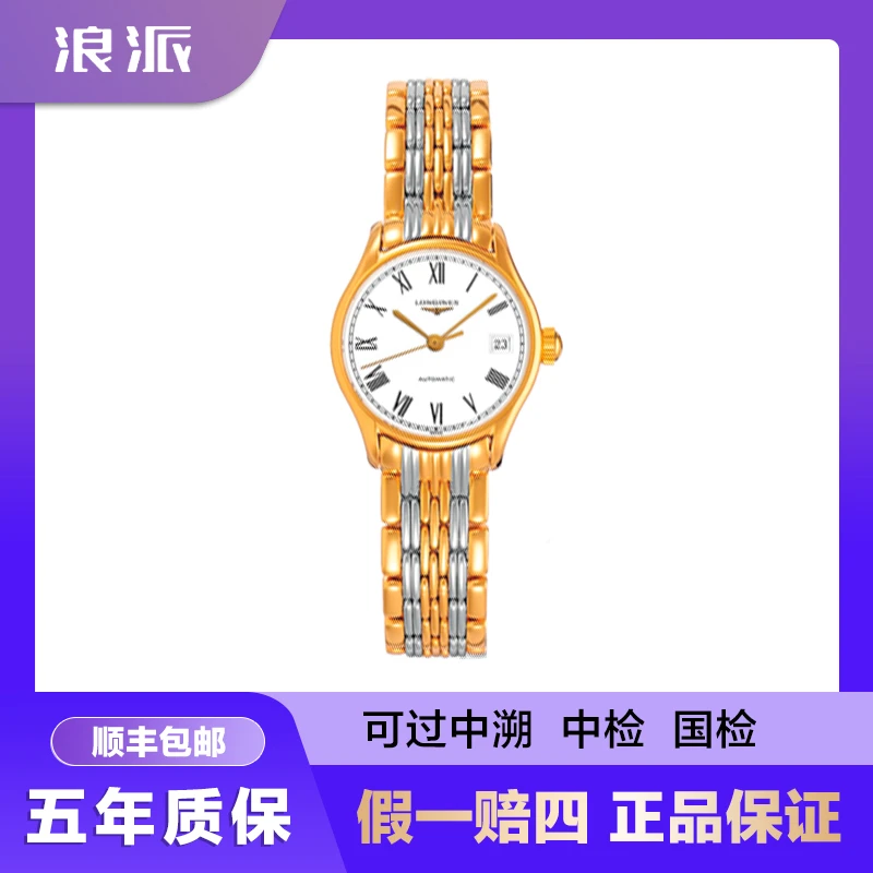 99新 Longines/浪琴 福利款/律雅360/罗马间黄金/25mm/47976941