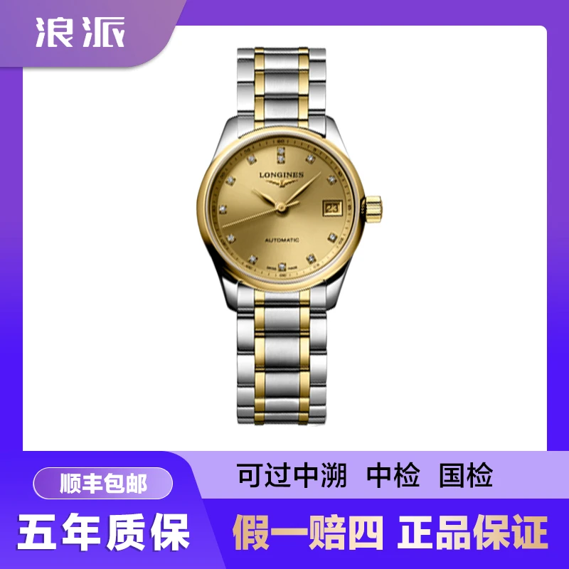95新 Longines/浪琴 名匠128/间金黄金钻/25.5mm