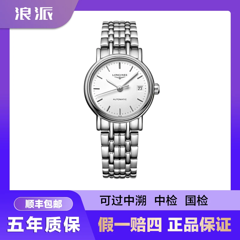 99新 Longines/浪琴 瑰丽321/机械条丁瑰丽/25.5mm