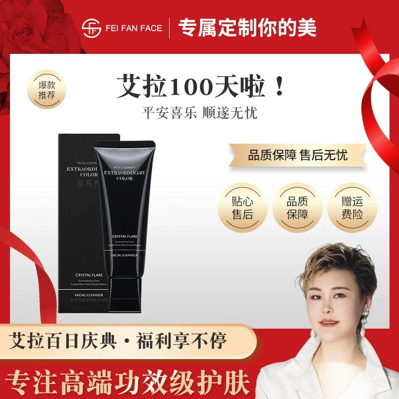【黑钻洗面奶】非凡颜晶耀净澈洁颜乳D