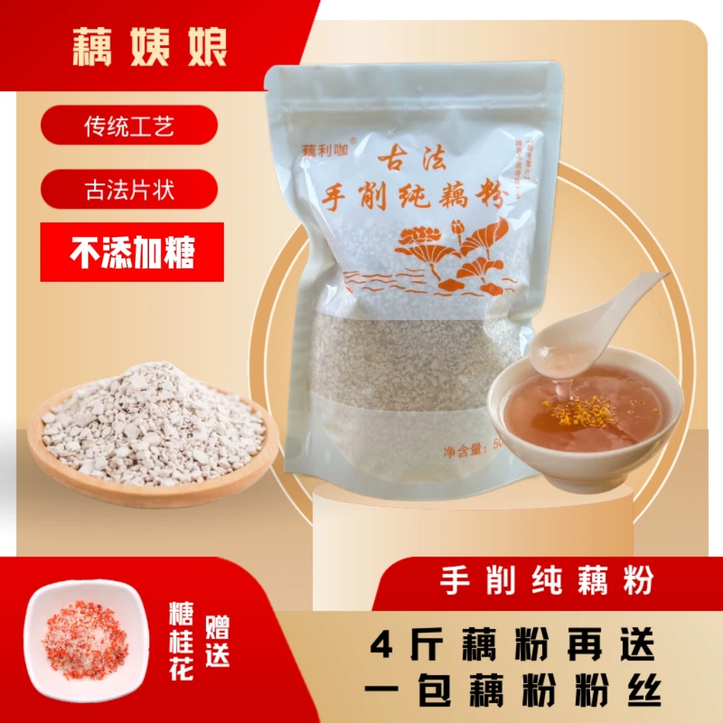 同行都拿货/手工藕粉 原味古法纯藕粉500g/袋无蔗糖营养早餐