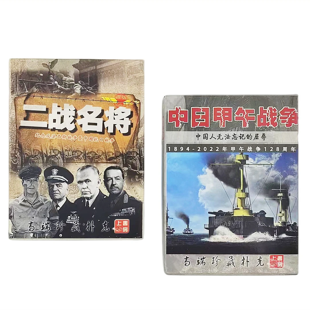 新扑克二战名将甲午战争创意文化礼品
